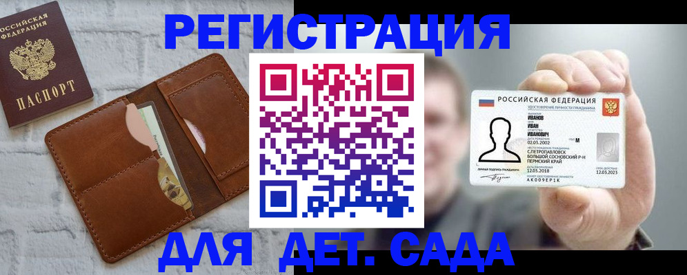 прописка для школы в Пермском крае