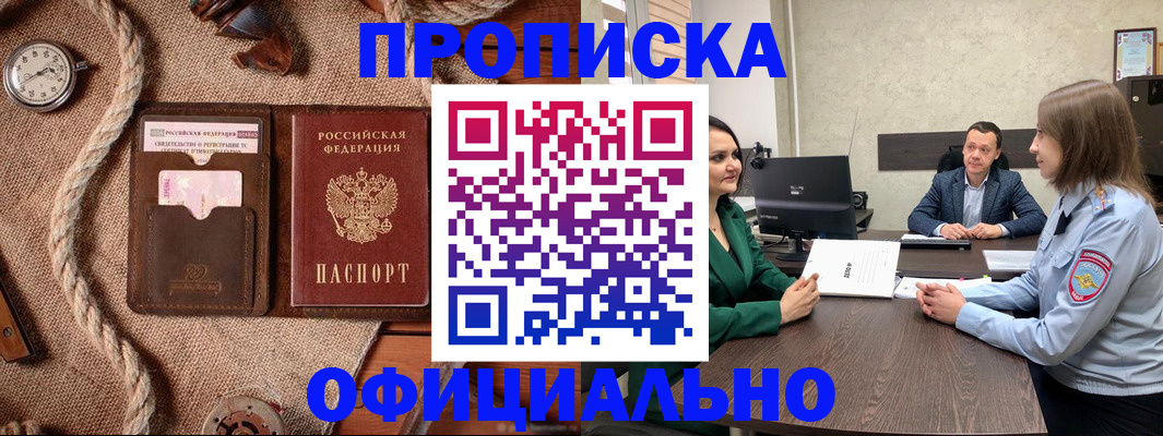 купить прописку в Пермском крае