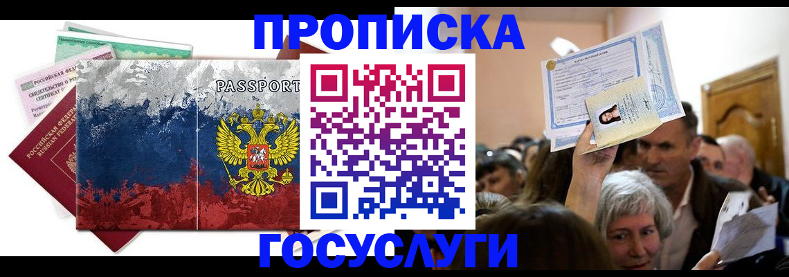 прописка в квартире в Пермском крае
